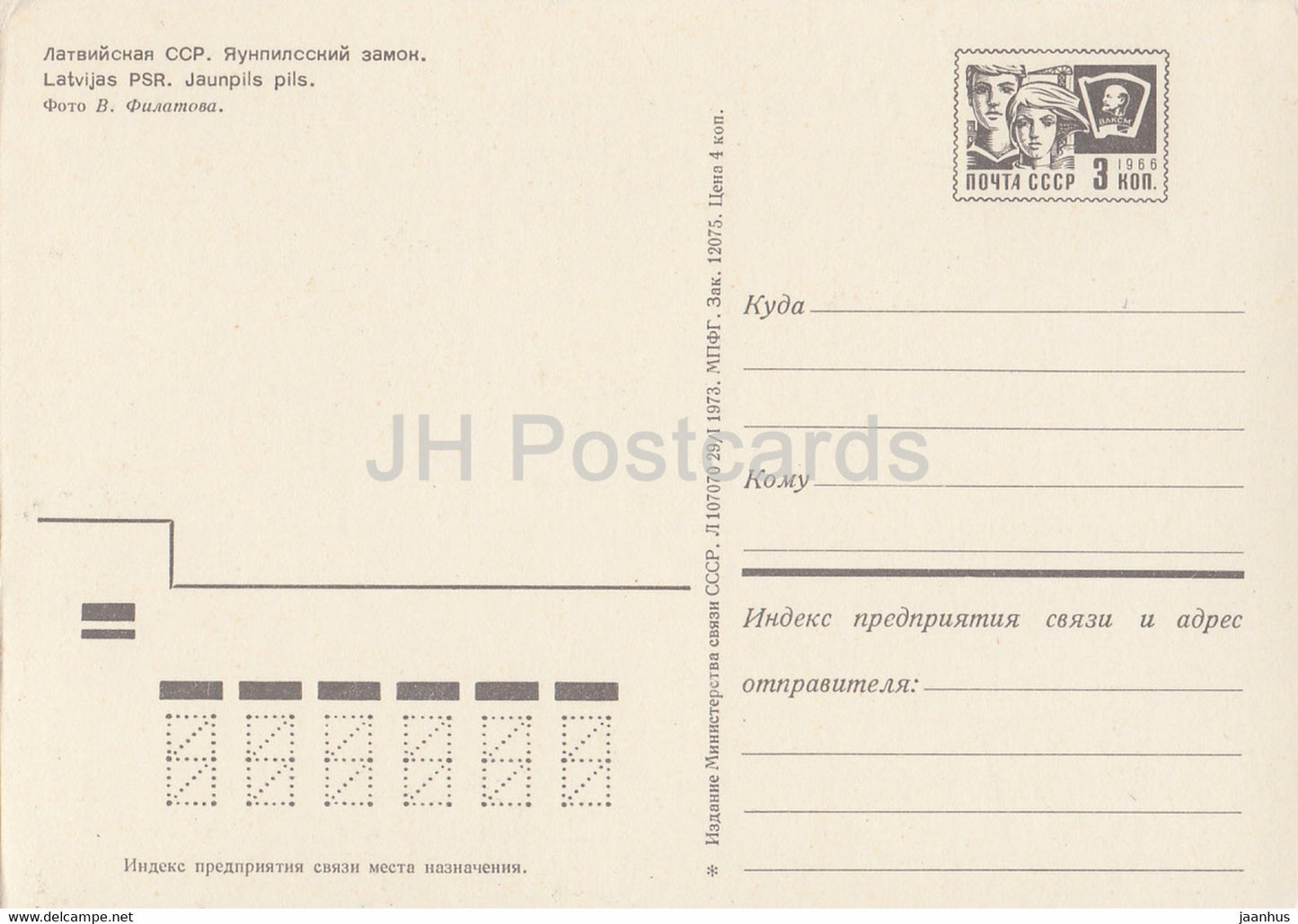 Jaunpils castle - postal stationery - 1973 - Latvia USSR - unused
