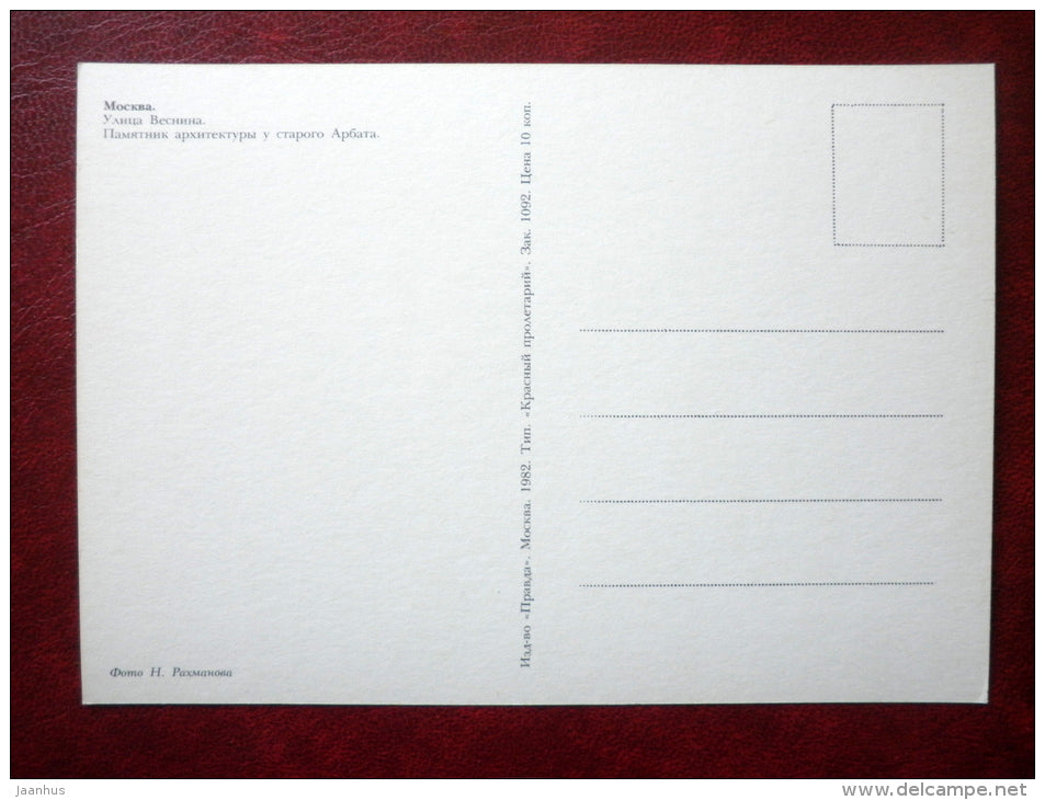 Vesnin street  - Moscow - 1982 - Russia USSR - unused - JH Postcards