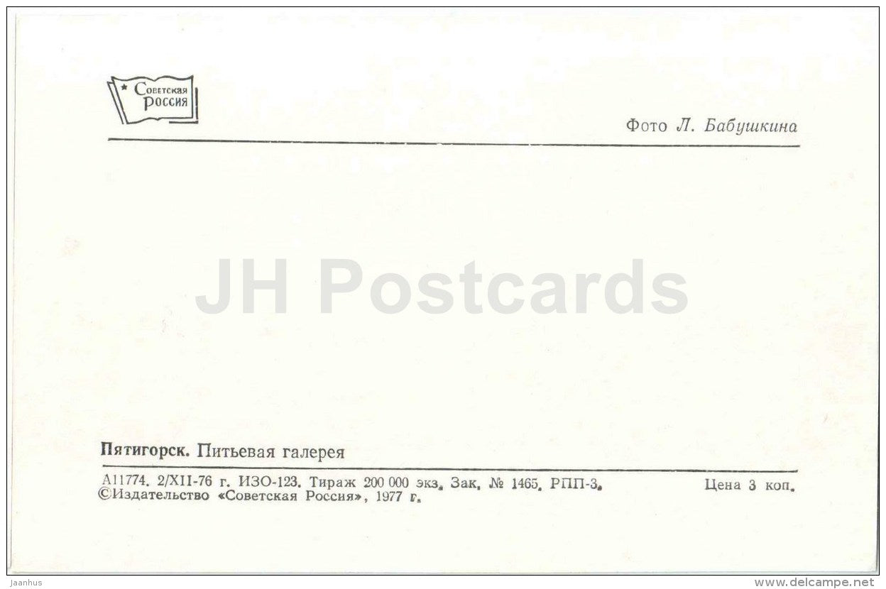 Drinking Gallery - Pyatigorsk - Caucasian Mineral Waters - 1977 - Russia USSR - unused - JH Postcards