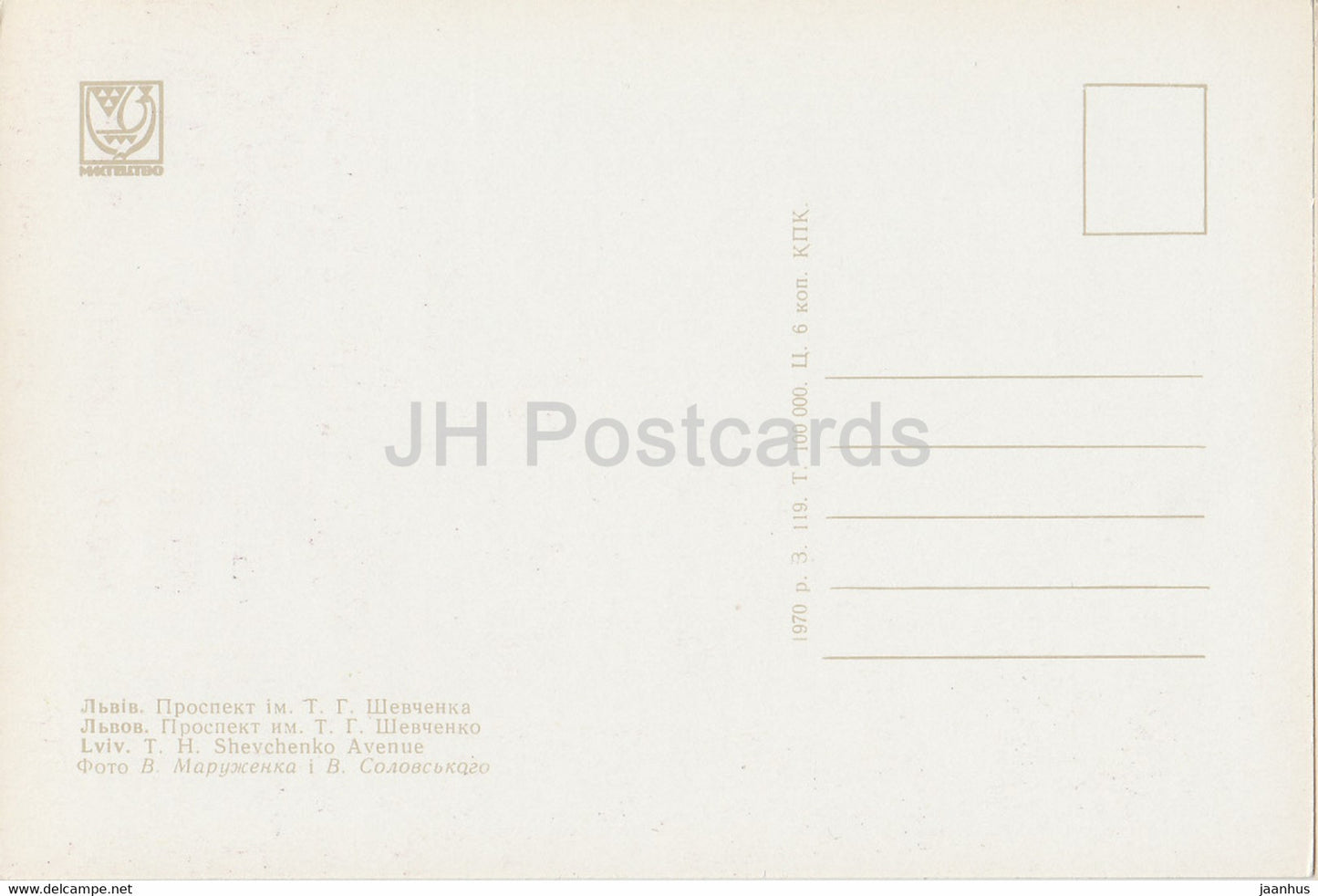 Lemberg - Lemberg - Schewtschenko-Allee - 1970 - Ukraine UdSSR - unbenutzt