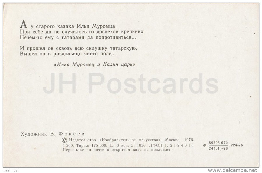 Kalin Czar - fight - epic about Ilya Muromets - illustration by V. Fokeyev - 1976 - Russia USSR - unused - JH Postcards