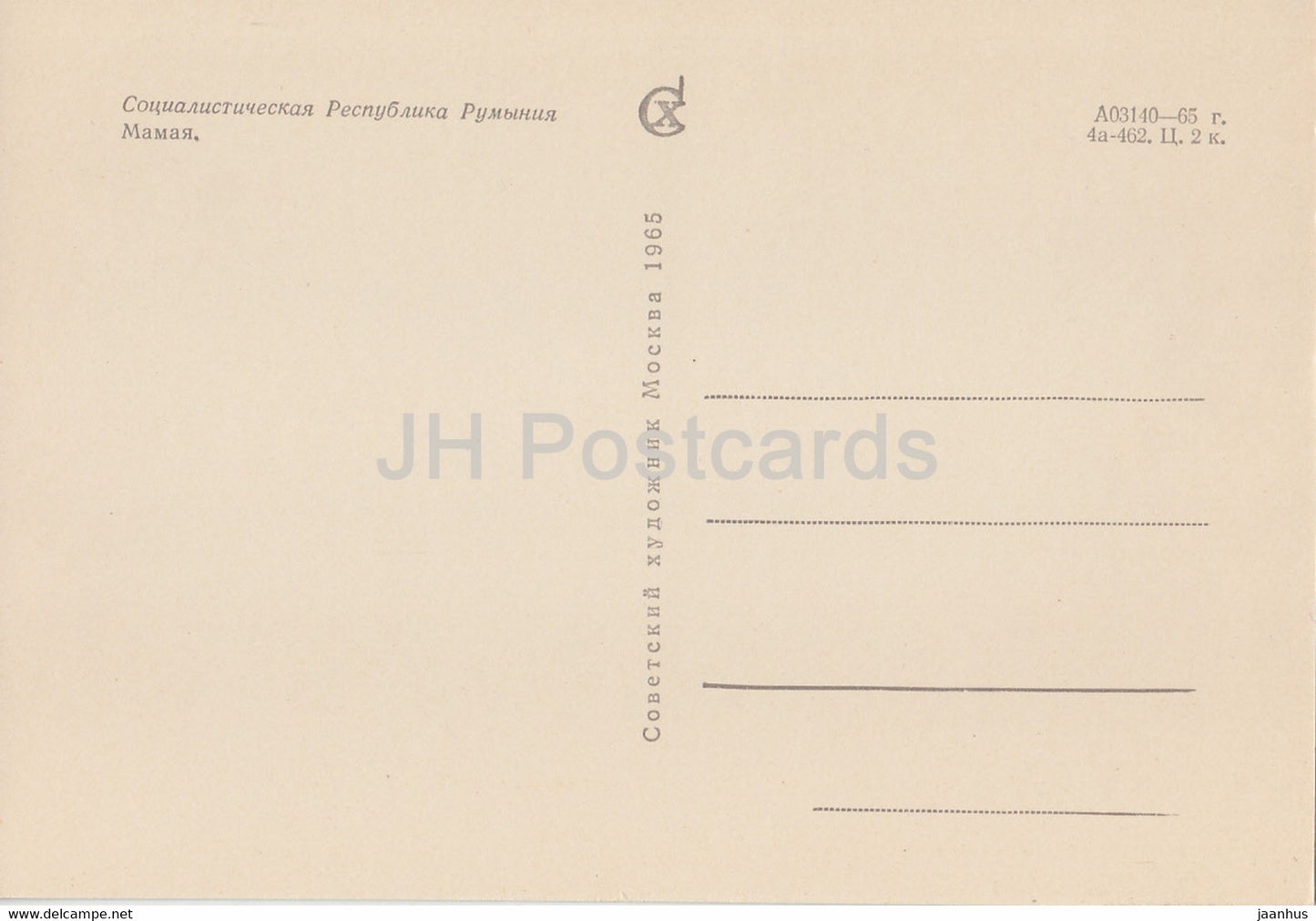 Mamaia - 1965 - Romania - unused