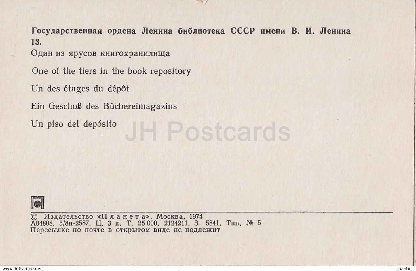 Moscow - Lenin State Library - One of the Tiers in the book repository - 1974 - Russia USSR - unused