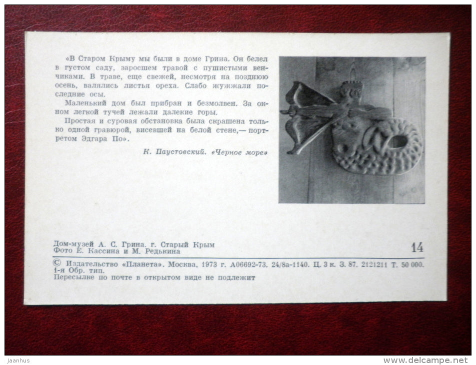 Staryi Krym - Ukraine - 1973 - Ukraine USSR - unused - JH Postcards