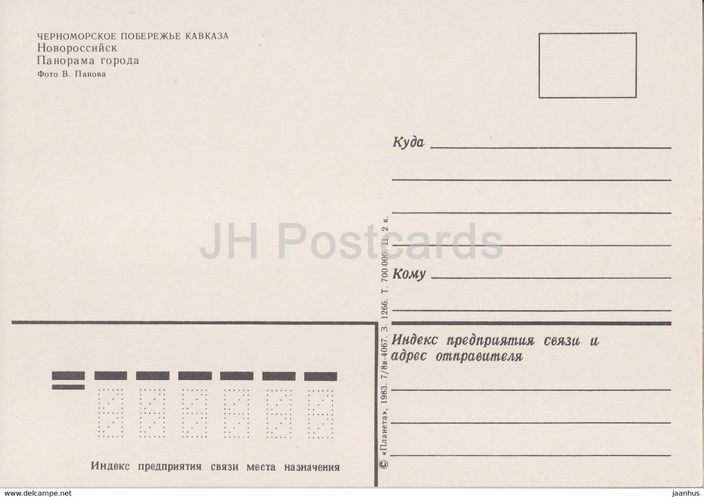 Novorossiysk - Stadtpanorama - 1983 - Russland UdSSR - unbenutzt