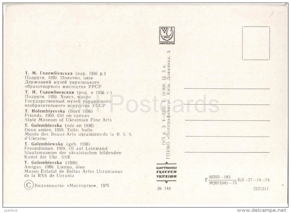 painting by T. Holembiyevska - 1 - Girls , 1962 - ukrainian art - unused - JH Postcards
