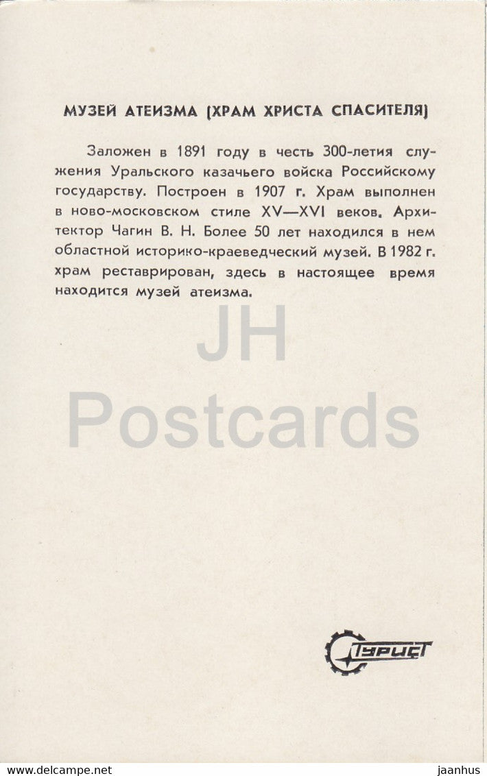 Uralsk - Oral - Ateism Museum - Cathedral of Christ the Savior - 1984 - Kazakhstan USSR - unused
