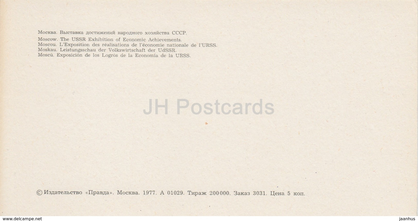 Moscow - The USSR Exhibition of Economic Achievments - VDNKH - fountains - 1977 - Russia USSR - unused - JH Postcards