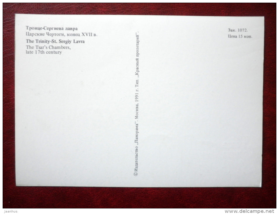 The Trinity St. Sergiy Lavra , The Tsar`s Chambers - Moscow - 1991 - Russia USSR - unused - JH Postcards