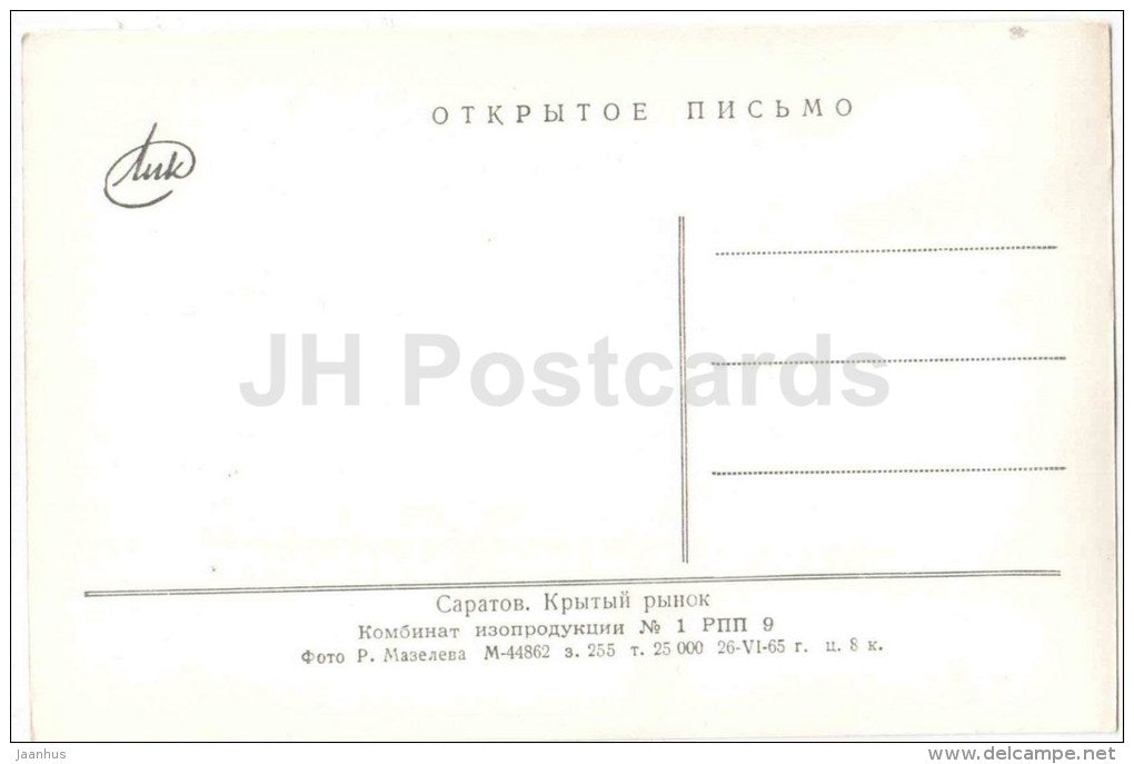 market - car Volga - Saratov - 1965 - Russia USSR - unused - JH Postcards
