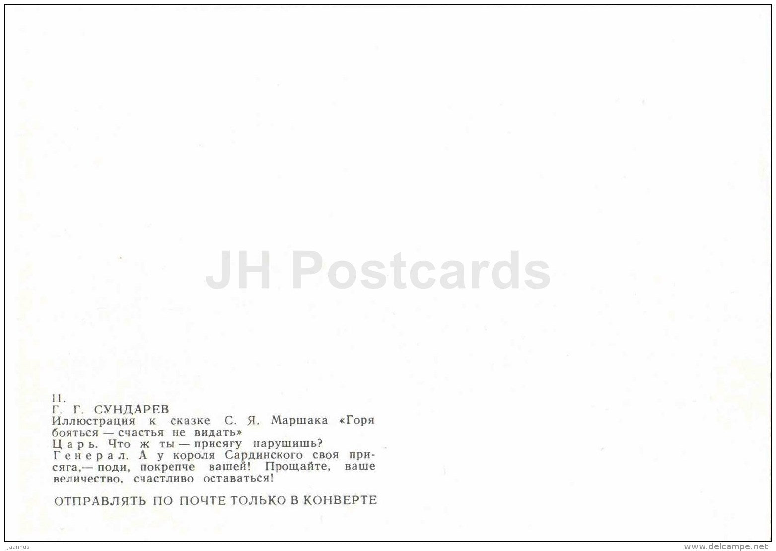 King - general - Afraid of Troubles , Cannot Have Luck - russian fairy tale by S. Marshak - 1985 - Russia USSR - unused - JH Postcards