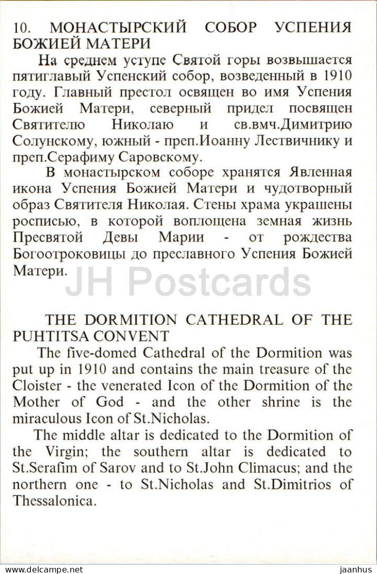 Couvent de Puhtitsa - La cathédrale de la Dormition du couvent de Puhtitsa - Estonie - inutilisée 