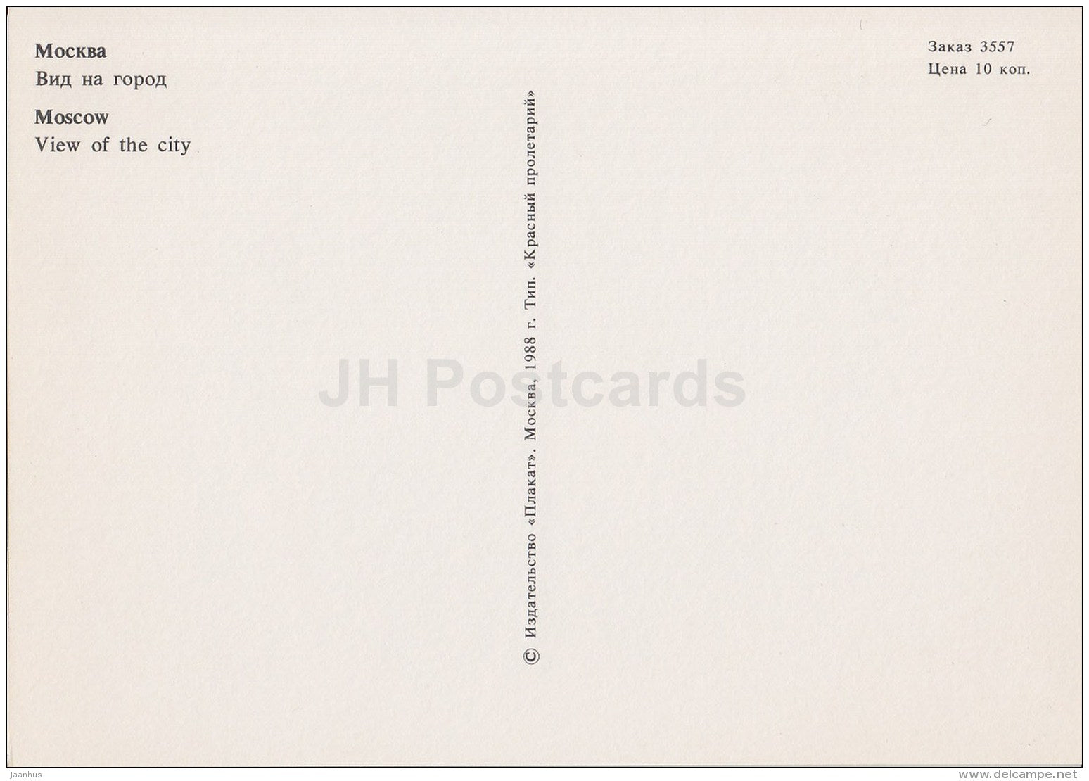 view of the city - bridge - ship - Moscow - 1988 - Russia USSR - unused - JH Postcards