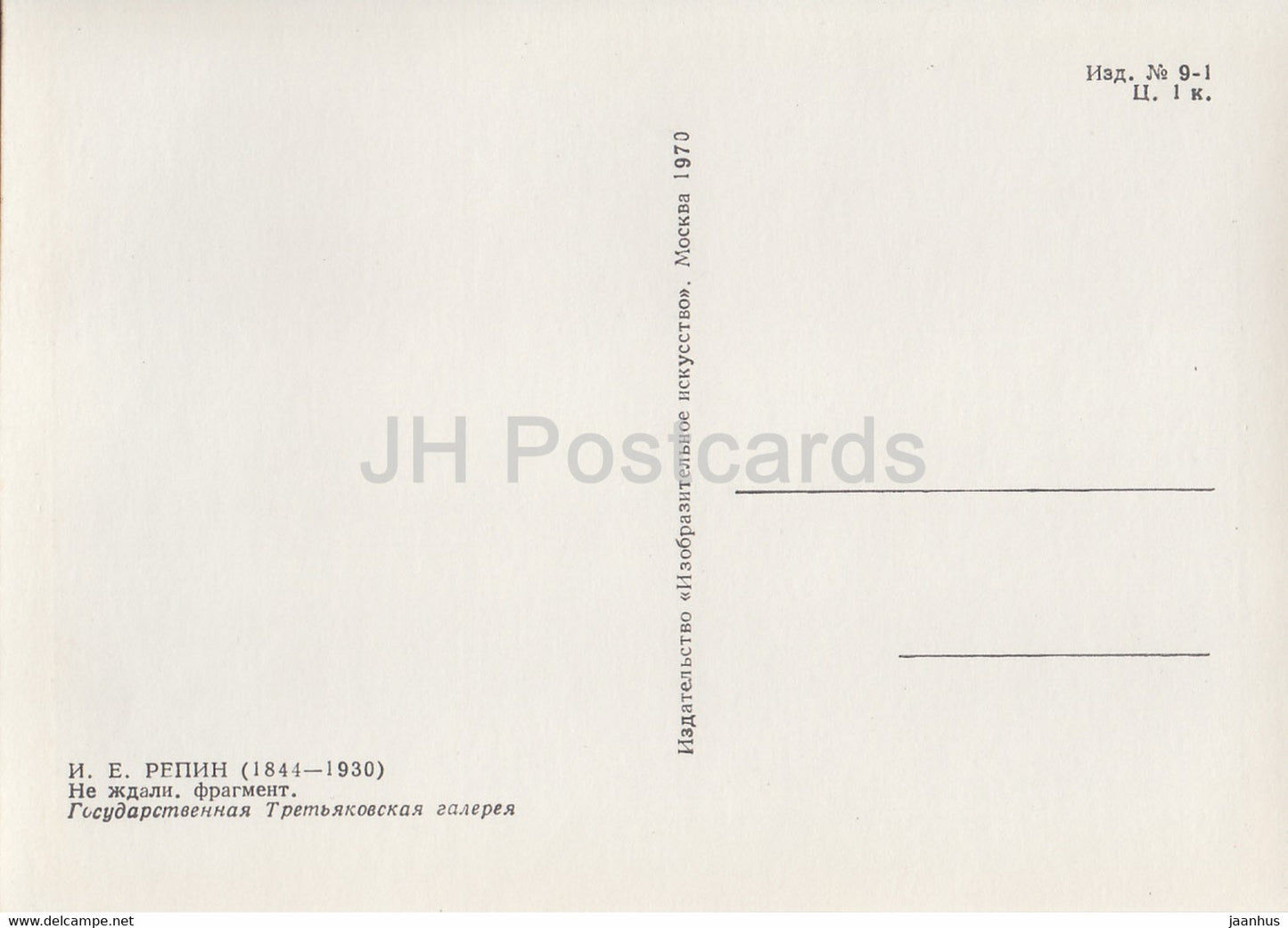 Gemälde von I. Repin – Sie haben ihn nicht erwartet. Fragment – ​​Kinder – Russische Kunst – 1970 – Russland UdSSR – unbenutzt