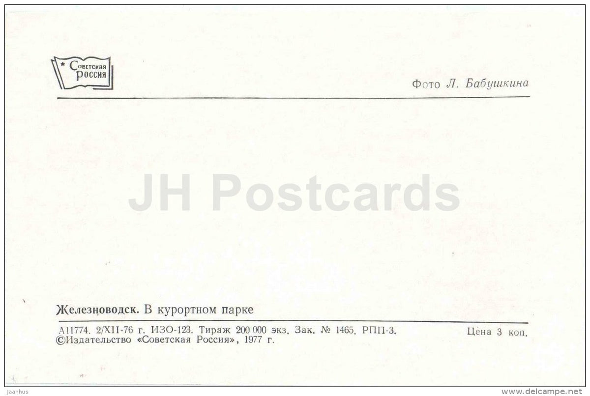 in the Park - Zheleznovodsk - Caucasian Mineral Waters - 1977 - Russia USSR - unused - JH Postcards