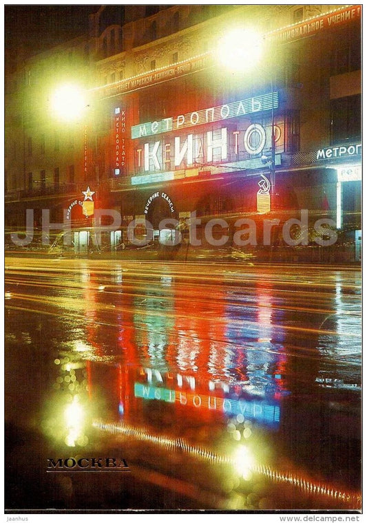 Metropol cinema theatre - Moscow - 1984 - Russia USSR - unused - JH Postcards