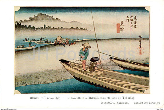 painting by Hiroshige - Le brouillard a Mitsuki - The fog in Mitsuki - Tokaido - boat - Japanese art - France - unused - JH Postcards