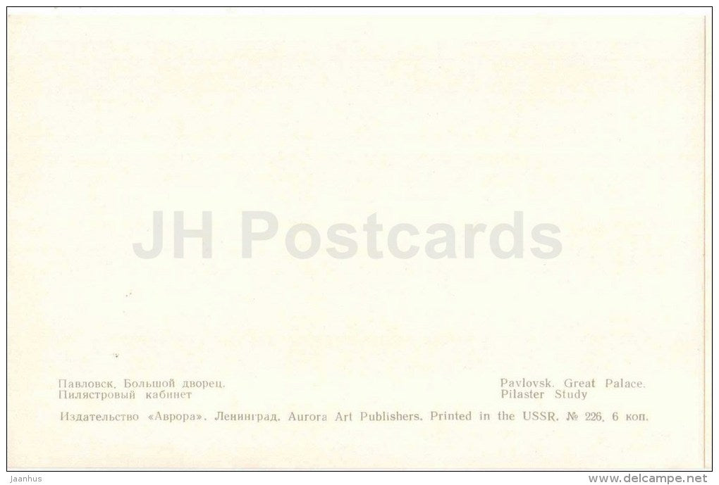 Great Palace - Pilaster Study - palace - Pavlovsk - 1971 - Russia USSR - unused - JH Postcards