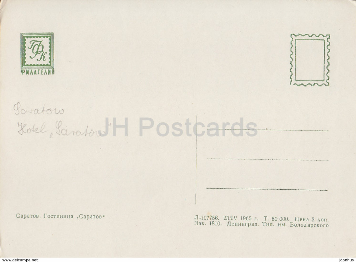 Saratov - hotel Saratov - 1965 - Russia USSR - used