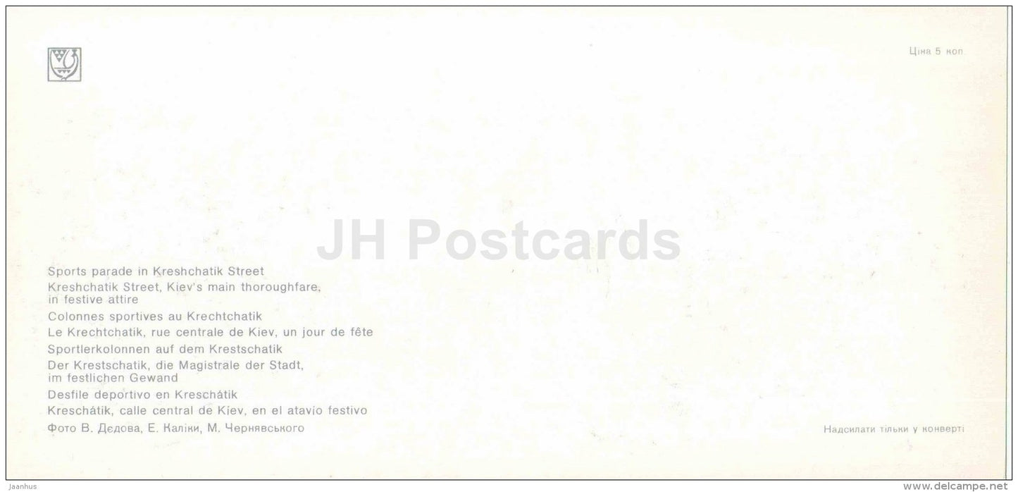 Sports Parade in kreshchatik street - fireworks - Kiev - Kyiv - 1980 - Ukraine USSR - unused - JH Postcards