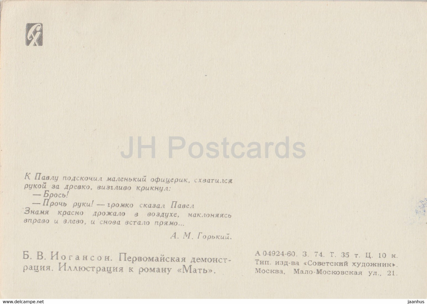 illustration by Kukryniksy - May 1st demonstration - 1970 - Russia USSR - unused