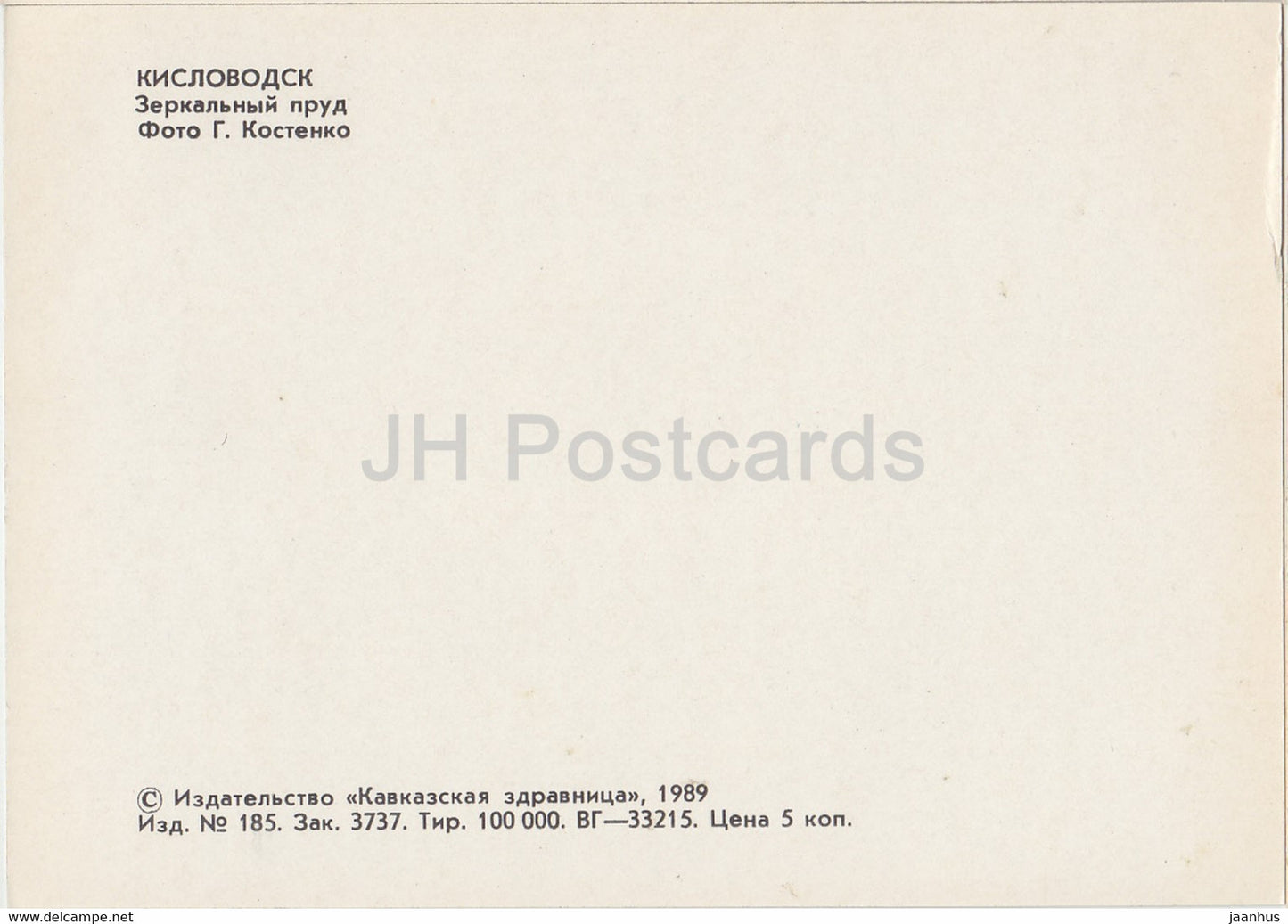 Kislovodsk - Mirror Pond - 1989 - Russia USSR - unused