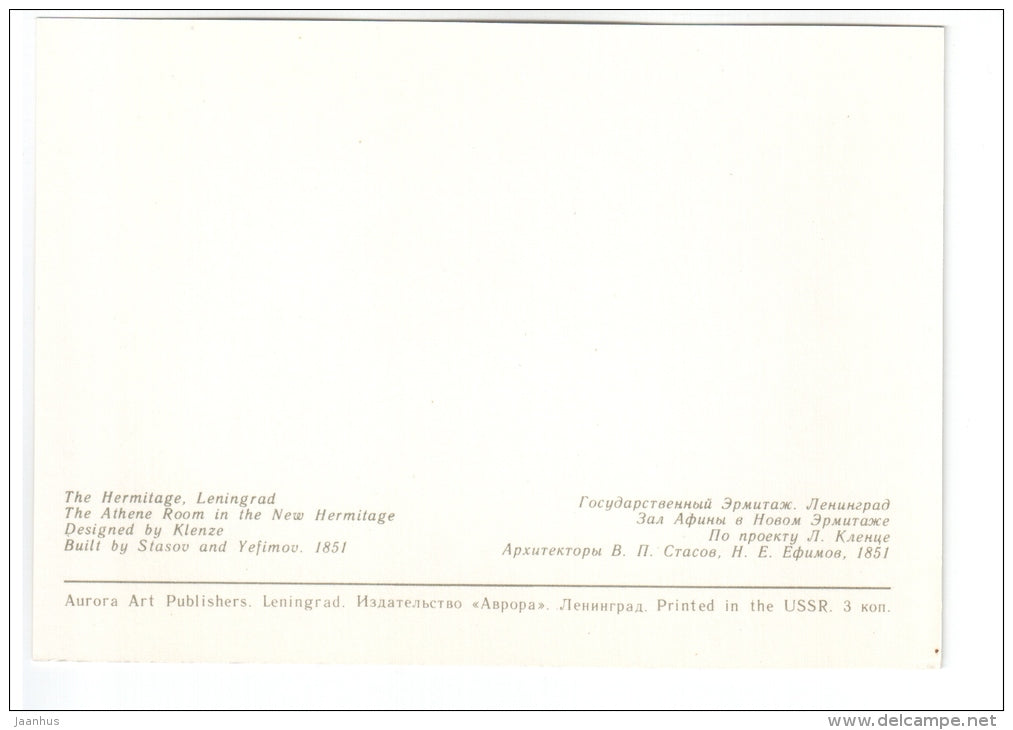 The Athene Room - Hermitage - St. Petersburg - Leningrad - 1978 - Russia USSR - unused - JH Postcards