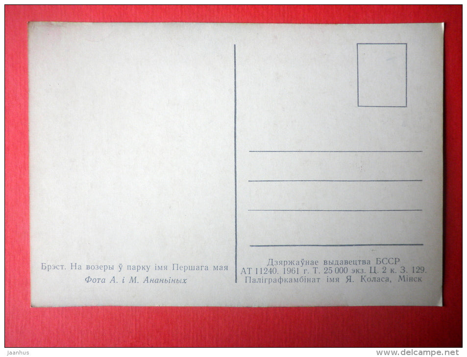 pond at 1st May Square - boat - Brest - 1961 - Belarus USSR - unused - JH Postcards
