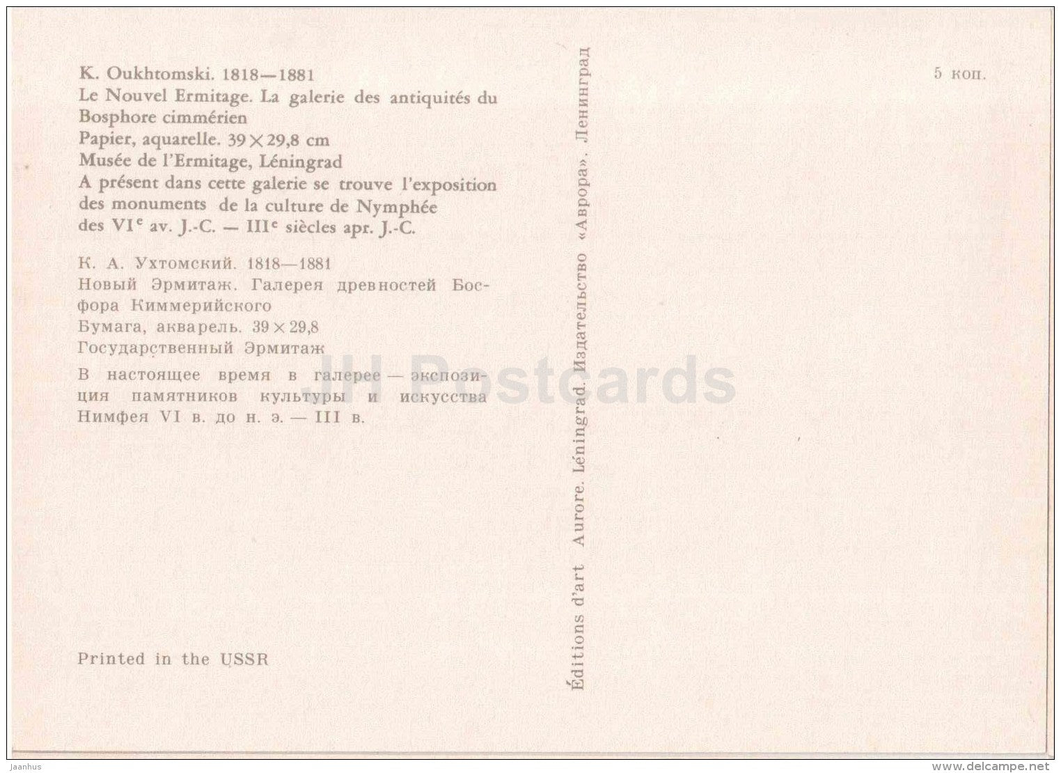 Gallery Cimmerian Bosporus  Antiquities - The New Hermitage - St. Petersburg - Leningrad - 1975 - Russia USSR - unused - JH Postcards