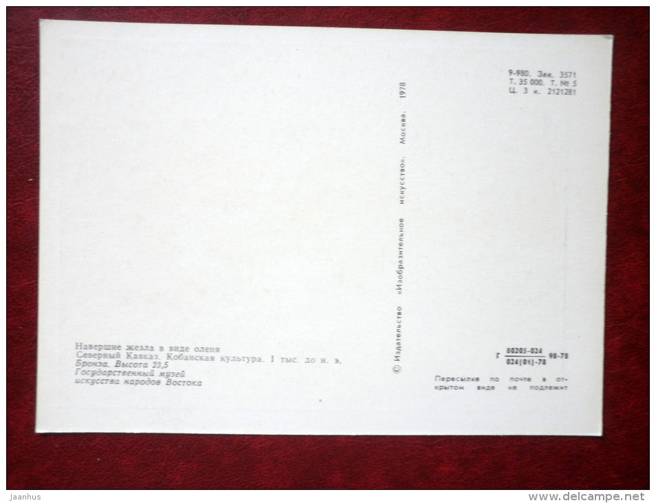 pommel wand Deer , Koban culture - the art of Asia - State Museum of Oriental Art - 1978 - Russia USSR - unused - JH Postcards