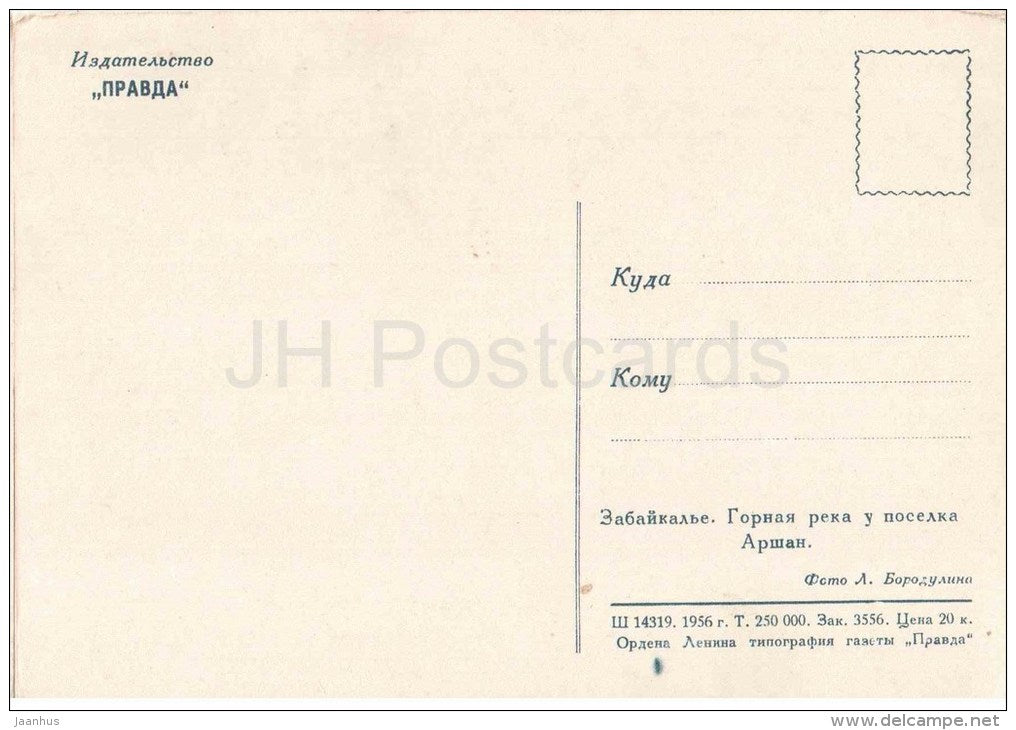 Near Baikal - mountain river near the village Arshan - 1956 - Russia USSR - unused - JH Postcards