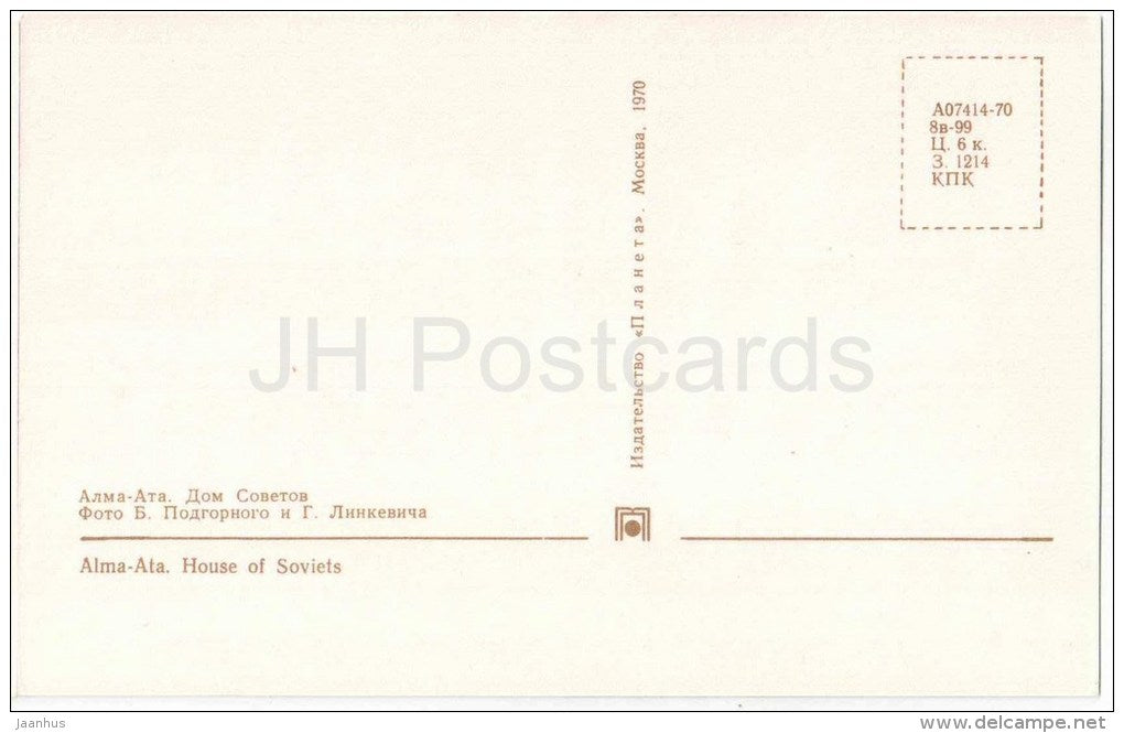House of Soviets - Almaty - Alma-Ata - Kazakhstan USSR - 1970 - unused - JH Postcards