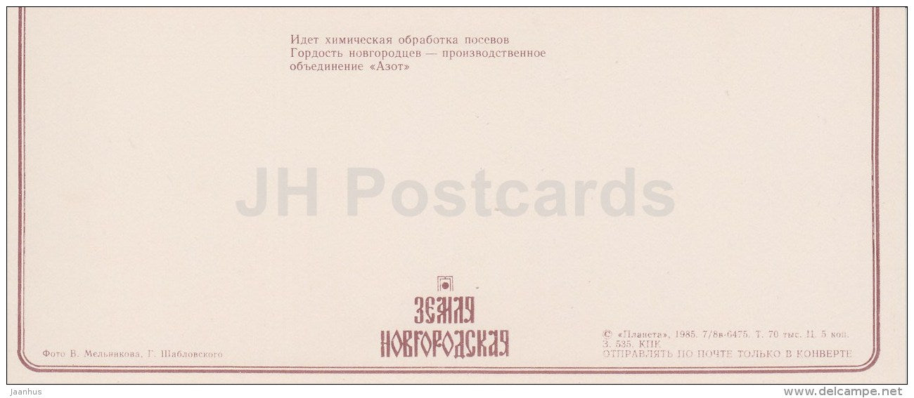 chemical treatment of crops - plane - Azot industry - Novgorod Region - 1985 - Russia USSR - unused - JH Postcards