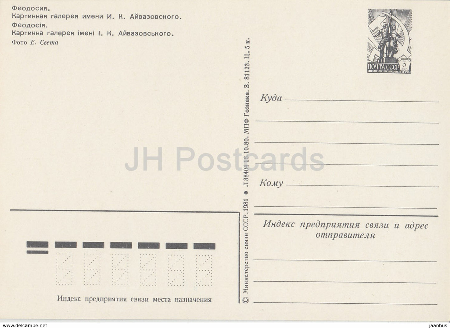 Crimée - Feodosia - Aivazovsky Picture Gallery - entier postal - 1981 - Ukraine URSS - inutilisé