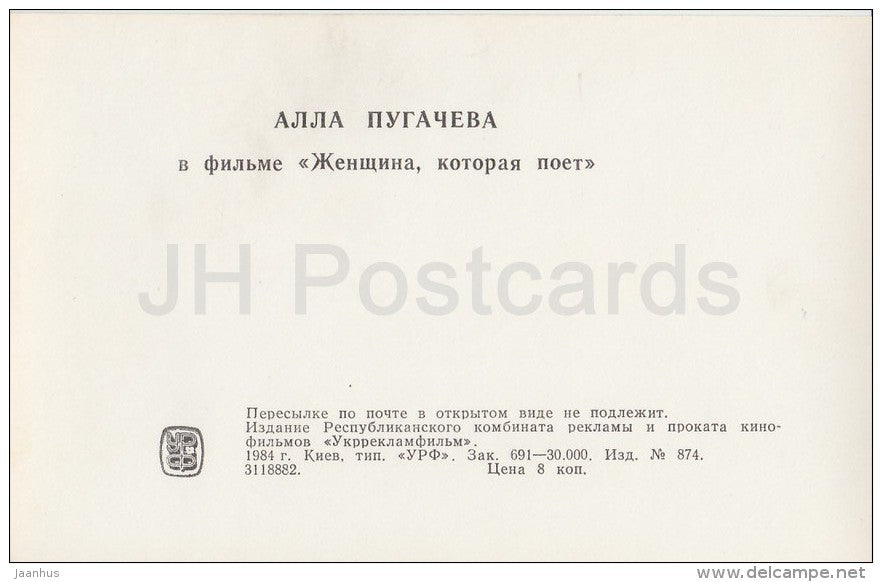2 - Russian singer Alla Pugacheva in Mosfilm movie A Woman Who Sings - 1984 - Russia USSR - unused - JH Postcards