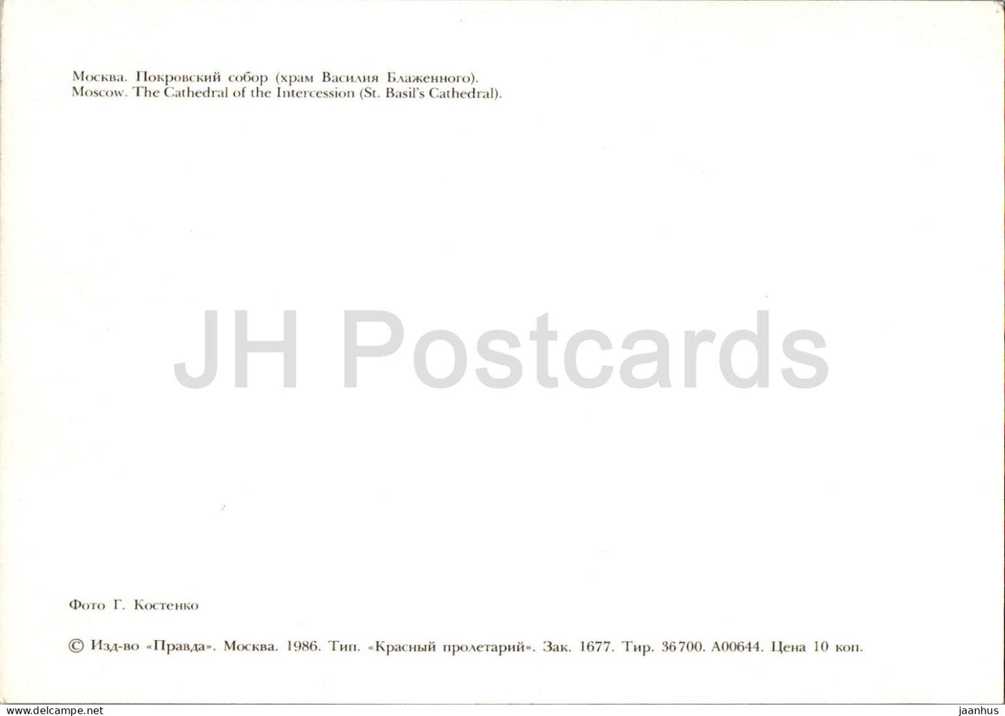Moscou - La Cathédrale de l'Intercession - Cathédrale Saint-Basile - 1986 - Russie URSS - inutilisé 