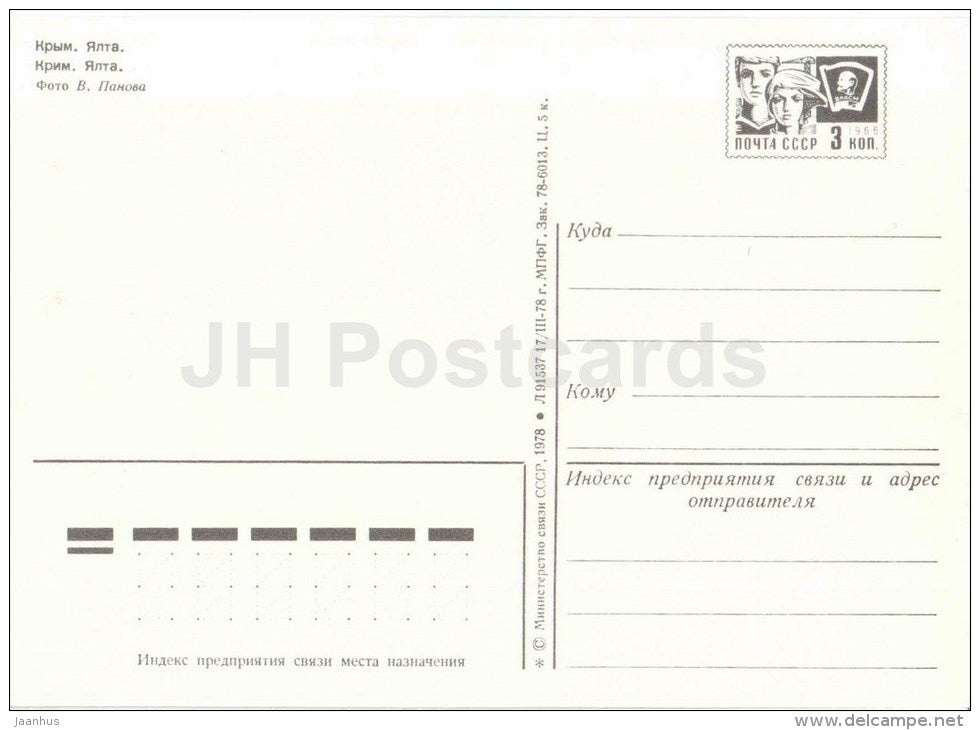 passenger ship - port - Yalta - Crimea - Krym - postal stationery - 1978 - Ukraine USSR - unused - JH Postcards