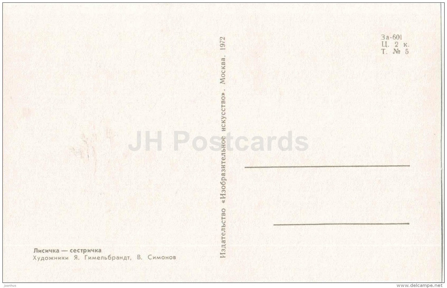 Fox - illustration by V. Penzin - Decorative Birds and Animals - 1972 - Russia USSR - unused - JH Postcards