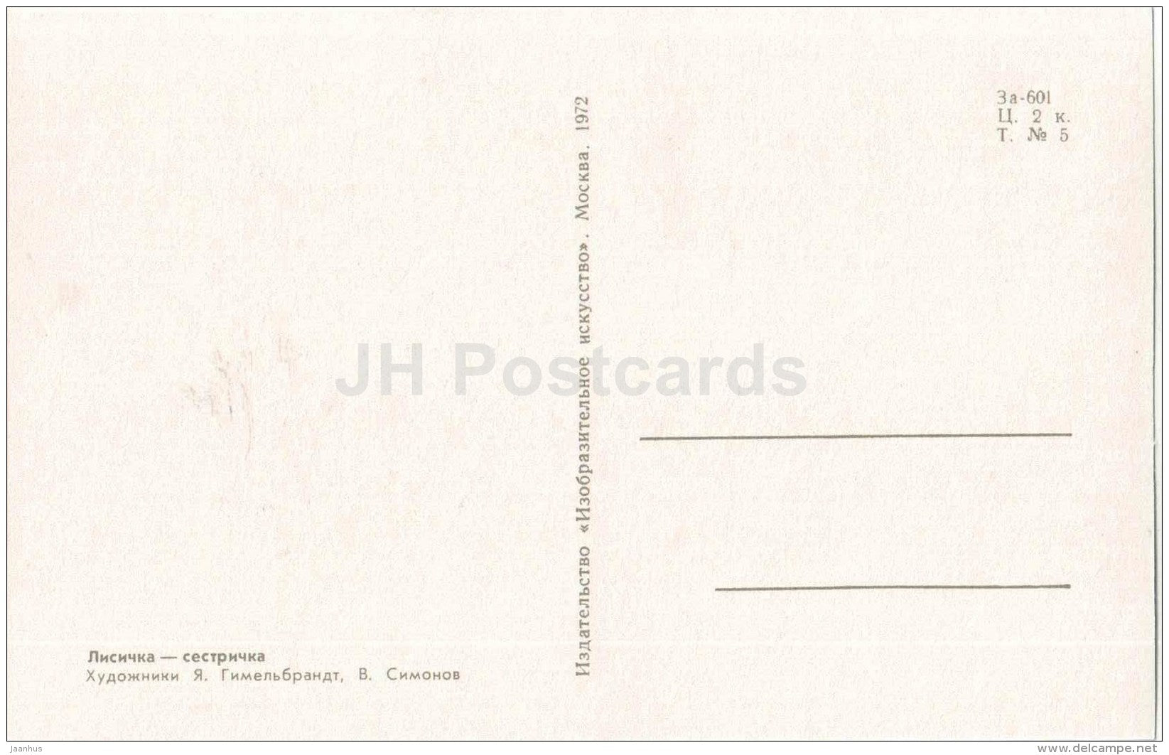 Fox - illustration by V. Penzin - Decorative Birds and Animals - 1972 - Russia USSR - unused - JH Postcards