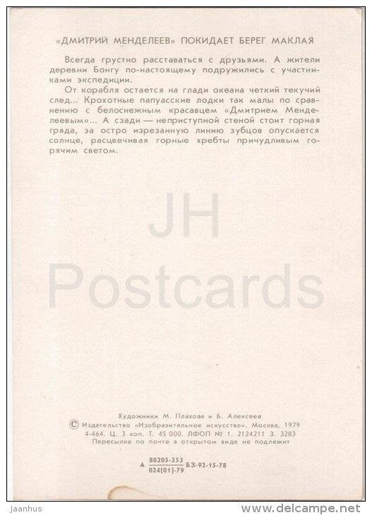 paintings by Plakhov and Alekseyev - Ship Dmitri Mendeleev leaves Maclay Coast - Pacific - 1979 - Russia USSR - unused - JH Postcards