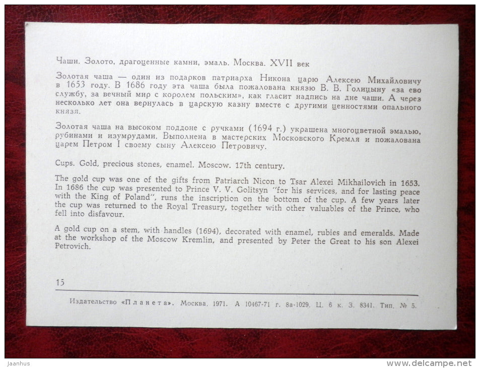 Moscow Kremlin Armoury Museum - Cups. Moscow 17th cent. - precious stones, enamel, gold - unused - JH Postcards