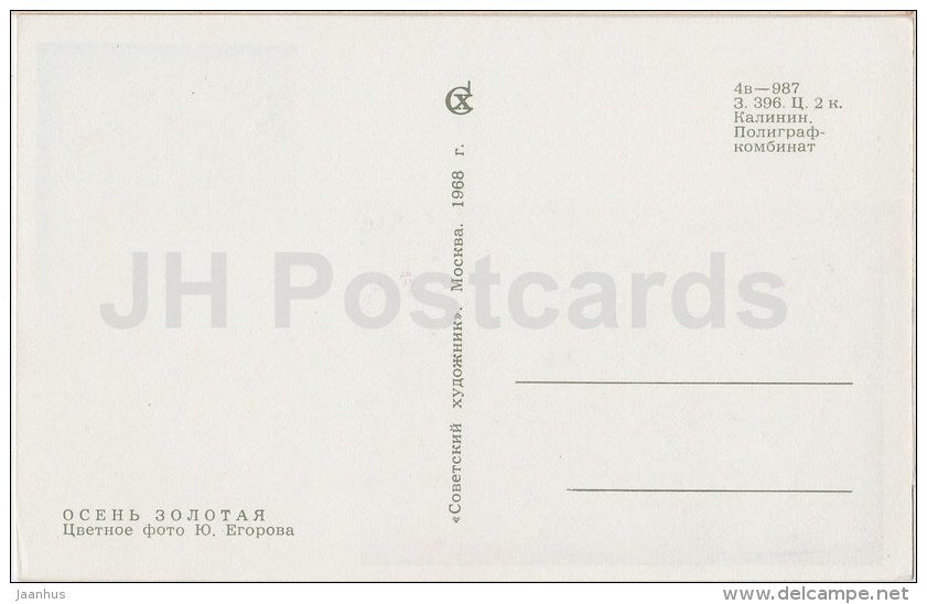 Golden Autumn - birch - Seasons - 1968 - Russia USSR - unused - JH Postcards