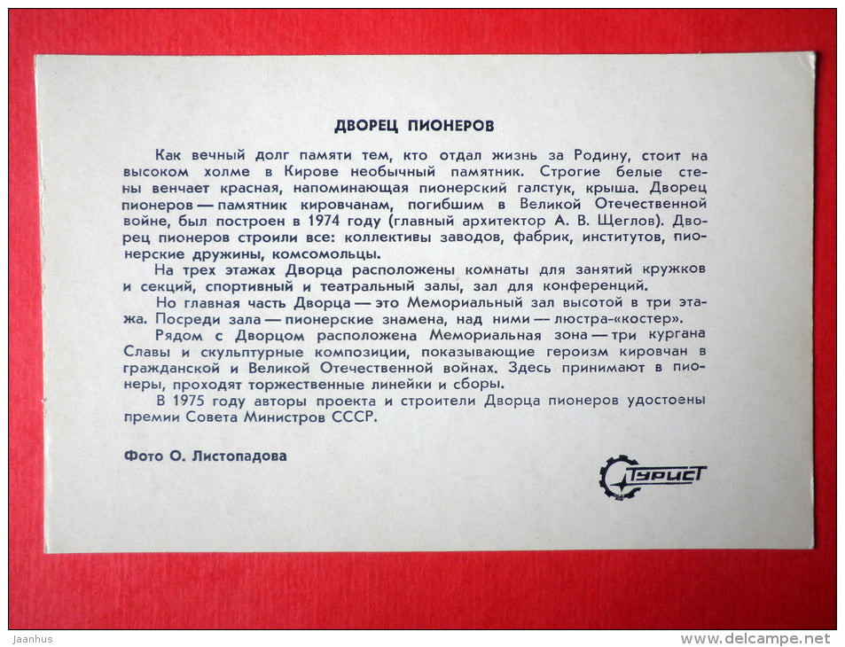 Palace of Pioneers - Vyatka - Turist - 1981 - Russia USSR - unused - JH Postcards