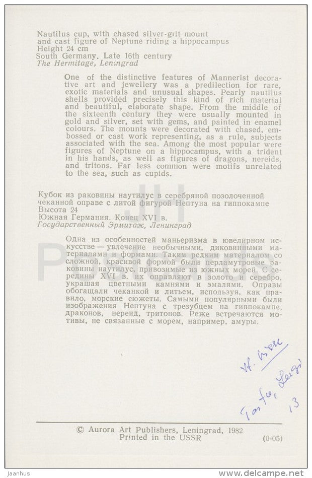 Nautilus Cup , South Germany - silver - shell - Western European Silver from Hermitage - 1982 - Russia USSR - unused - JH Postcards