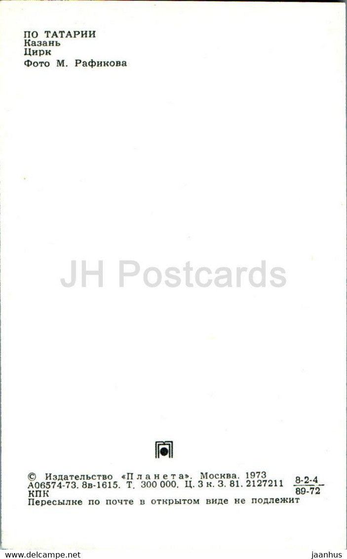 Tatarstan - Kasan - Zirkus - 1973 - Russland UdSSR - unbenutzt