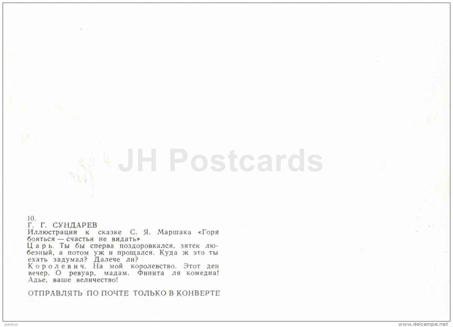 King - servant - Afraid of Troubles , Cannot Have Luck - russian fairy tale by S. Marshak - 1985 - Russia USSR - unused - JH Postcards