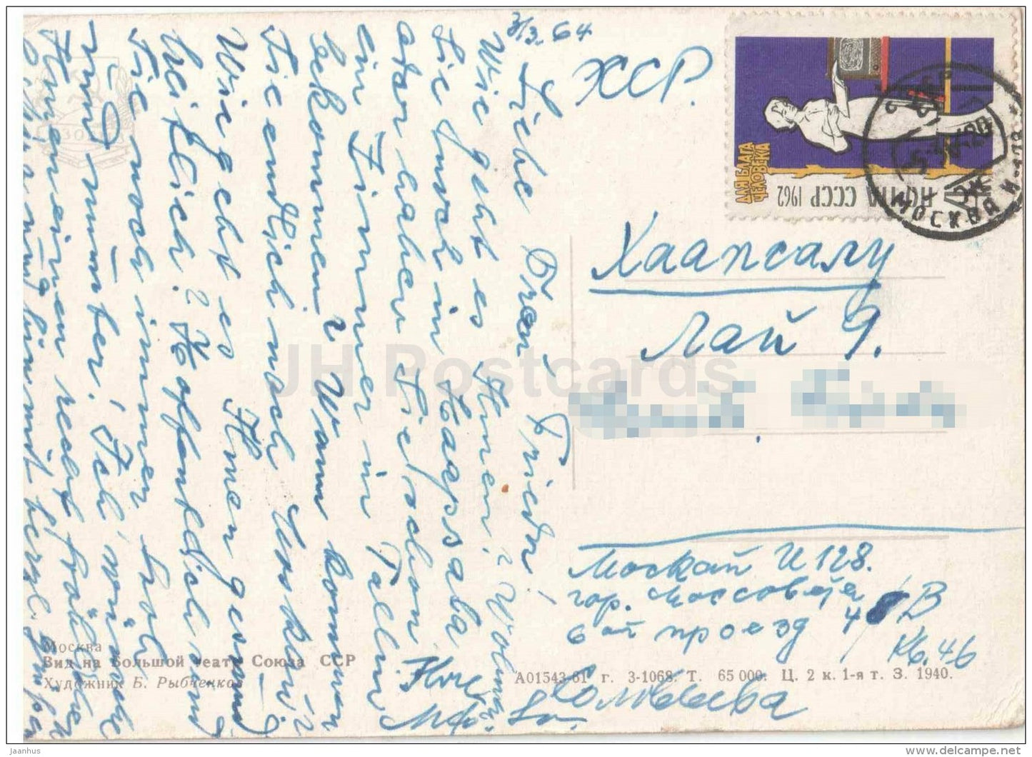 painting by B. Rybenko - View of the Grand Bolshoy Theatre - Moscow - Russian art - 1961 - Russia USSR - used - JH Postcards