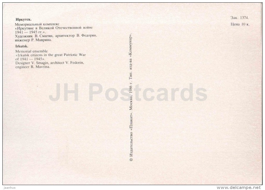 memorial ensemble - Irkutsk citizens in WWII - Irkutsk - 1986 - Russia USSR - unused - JH Postcards