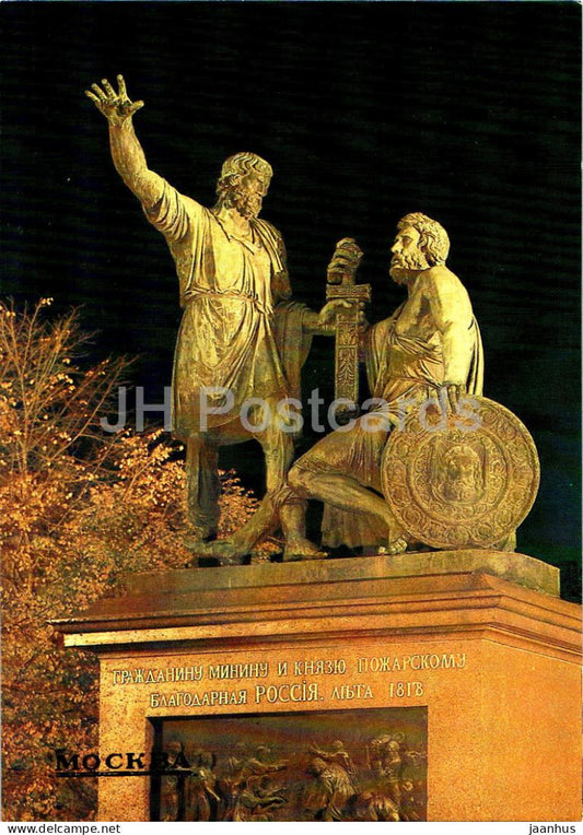 Moscow - monument to Minin and Pozharsky - 1986 - Russia USSR - unused - JH Postcards