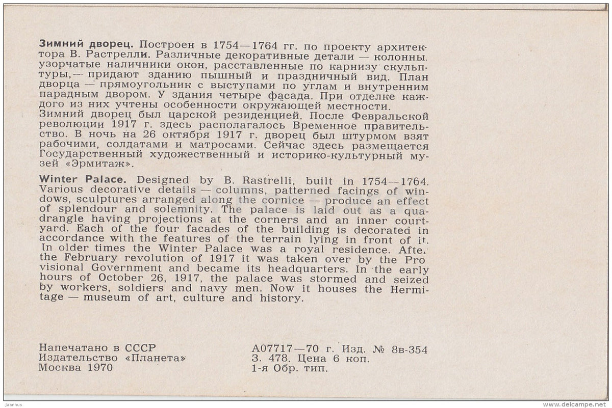 Winter Palace - Leningrad - St. Petersburg - 1970 - Russia USSR - unused - JH Postcards